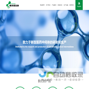河南奥诗曼生物科技有限公司--河南奥诗曼|奥诗曼生物|医药中间体|有机中间体|精细化学品|杂环化合物|目录产品