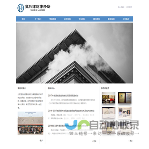 北京望和律师事务所【官网】