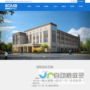 专业生产人工关节、脊柱、口腔、康复等医疗健康领域产品 - 上海博玛医疗科技有限公司