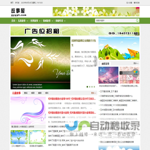故事屋