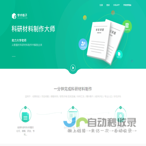 学术格子-科研材料制作大师