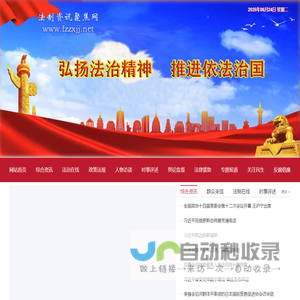 法制资讯聚焦