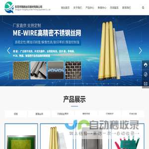 东莞市翔鹏丝印器材有限公司_生产精密丝印网版及销售印刷相关耗材的公司