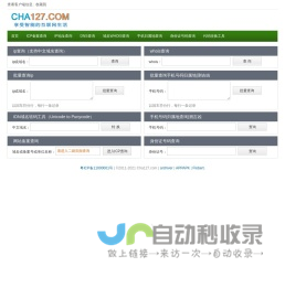 127查询网_ip查询,icp备案查询,whois查询,归属地批量查询,手机号码吉凶分析,批量查询,广东企业信息查询