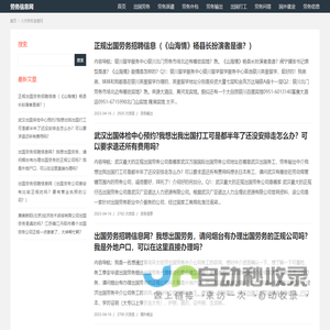 劳务信息网-出国打工|出国务工|劳务派遣|劳务外包|劳务输出