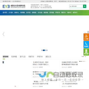 成都东区爱尔眼科医院【官方网站】