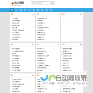 无关紧要网
