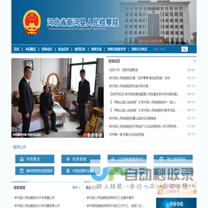 河北省新河县人民检察院