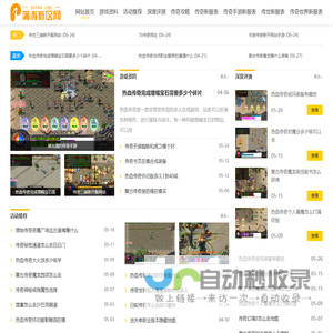 蒲涛新区网_提供最新的传奇手游和迷失传奇手游下载