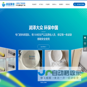 润众环保材料扬州有限公司-PTFE针刺毡、PTFE滤袋、聚四氟乙烯滤袋