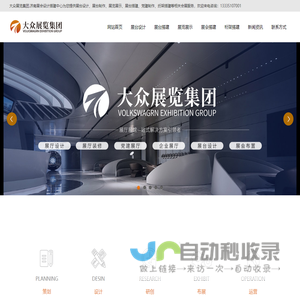 济南展会搭建公司_济南展览公司_济南展台设计搭建公司_济南展览工厂_济南活动搭建公司_济南桁架搭建公司_大众展览集团
