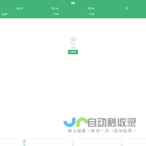 极简随手记