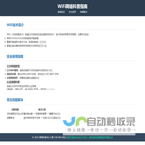 网络安全科普 - WiFi技术指南