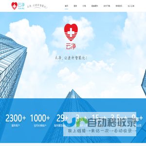 血液透析管理系统|云净 - 让透析智能化!