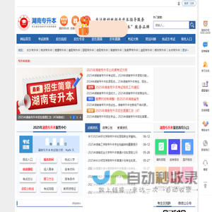 湖南专升本-湖南省专升本报名-湖南统招专升本考试网