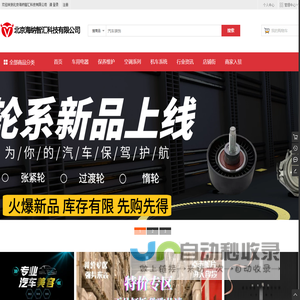 北京海纳智汇科技有限公司 - 为车辆赋能，为车辆加速  Powered By WSTMart
