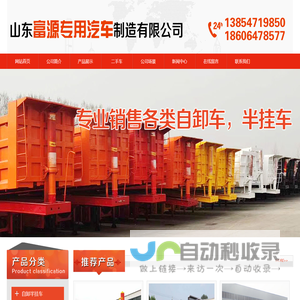 山东富源专用汽车制造有限公司_张宇挂车 - 山东富源专用汽车制造有限公司