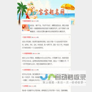宝宝起名,起100分名字,姓名测试打分_生辰八字取名字网