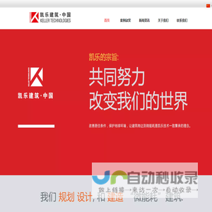 北京凯乐世纪建筑技术有限公司