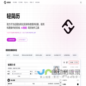 轻简历-轻轻松松制作简历