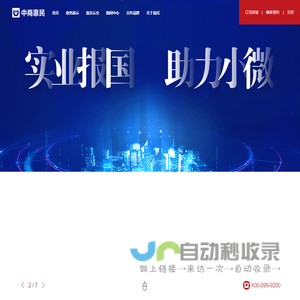 中商惠民