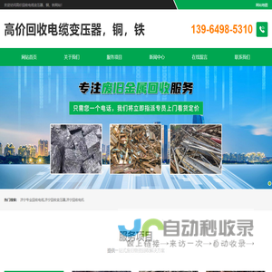 济宁专业回收电缆-济宁有色金属回收-济宁仓库积压物品-济宁高价回收电缆变压器|铜|铁