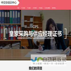 北京中交协物流人力资源培训中心