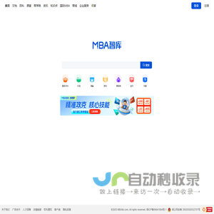 MBA智库——管理者专业学习成长平台