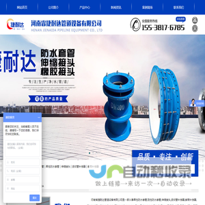 柔性防水套管_刚性防水套管_伸缩接头_套筒_波纹管补偿器 - 河南省捷耐达管道设备有限公司
