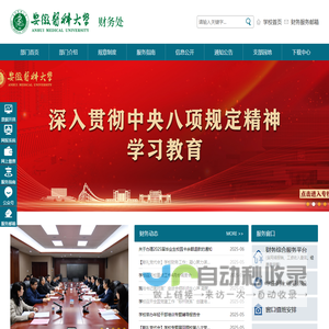 安徽医科大学财务处