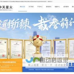 螺旋压榨机|脱水机-固液分离设备【厂家直销】|新乡市中天星火机械有限公司