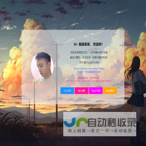 呆呆个人网页-绝心