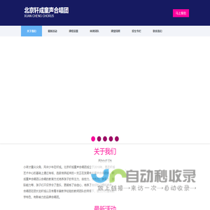 北京轩成童声合唱团_北京轩成童声合唱团
