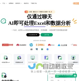ChatExcel-AI表格处理与数据分析