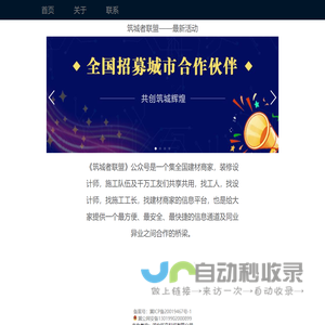 筑城者联盟