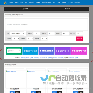 艺术字体在线生成器_艺术字转换器-字体帮