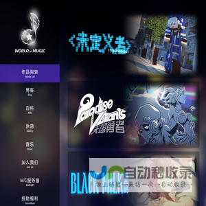 缪集客世界