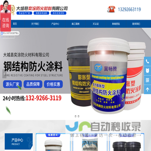 首页-大城县奕涂防火材料有限公司