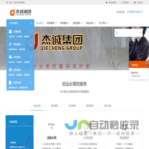 青岛审计报告、青岛股权架构设计、青岛电商财税服务-青岛杰诚智能财税科技有限公司