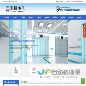 江西净化工程_南昌洁净室_江西手术室净化_南昌车间净化-江西亚联净化工程有限公司