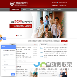 华南婚姻家事律师网—广州离婚律师|广州婚姻律师|广州私人法务专家律师