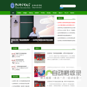 首页 -  生命科学学院