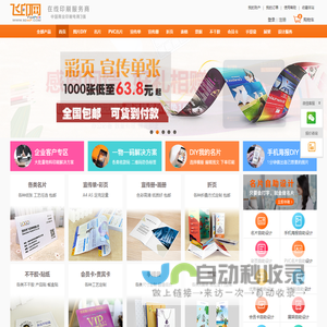 飞印网-图片DIY服务_商业印刷品印刷服务_在线设计印刷省心又省钱