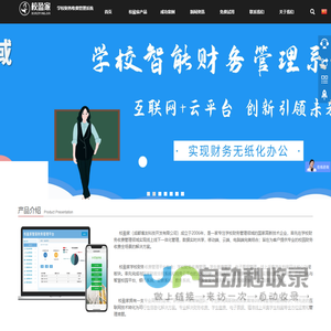 校盈家学校收费系统_校园缴费系统_学生报名缴费系统_高校财务收费系统