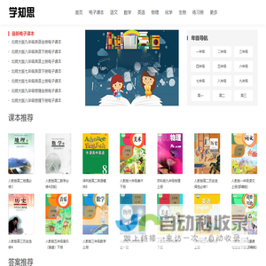 电子课本-补充练习题册答案-辅导班-学知思网校
