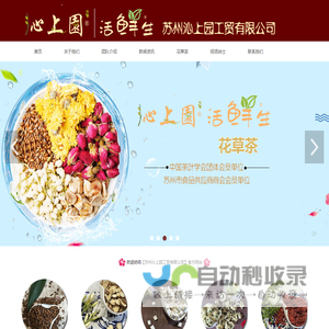 首页-苏州沁上园工贸有限公司