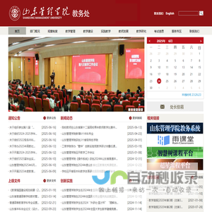 山东管理学院 教务处