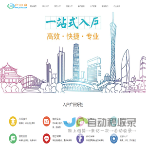 广州入户_申请广州户口办理_户口迁移广州_入户广州代办-尚昇教育户口网