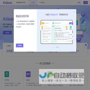 百炼智能|Aideas智能营销应用市场——一站式B2B营销武器库
