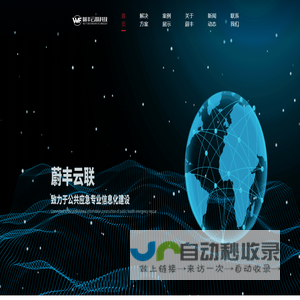 蔚丰云联官网